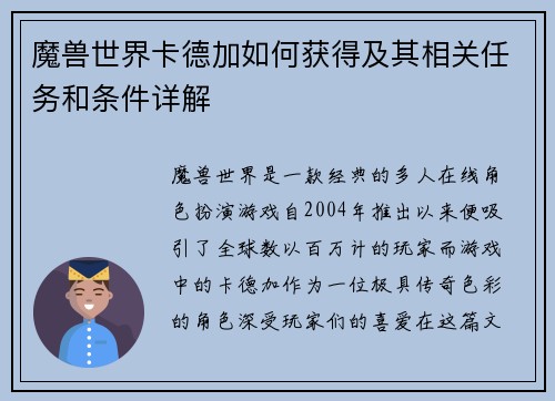 魔兽世界卡德加如何获得及其相关任务和条件详解