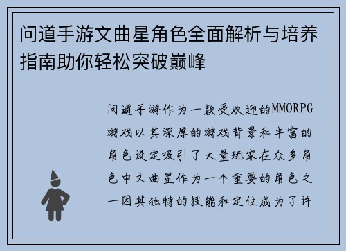 问道手游文曲星角色全面解析与培养指南助你轻松突破巅峰