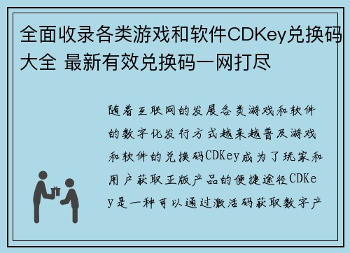 全面收录各类游戏和软件CDKey兑换码大全 最新有效兑换码一网打尽 全面收录各类游戏和软件CDKey兑换码大全 最新有效兑换码一网打尽