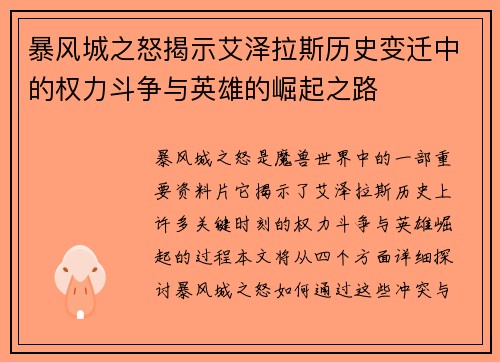 暴风城之怒揭示艾泽拉斯历史变迁中的权力斗争与英雄的崛起之路 暴风城之怒揭示艾泽拉斯历史变迁中的权力斗争与英雄的崛起之路