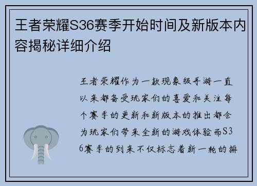 王者荣耀S36赛季开始时间及新版本内容揭秘详细介绍